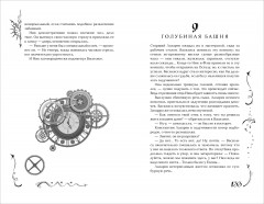 Часодеи. Книга 3. Часовая башня - Фото 5