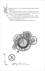 Часодеи. Книга 3. Часовая башня - Фото 10