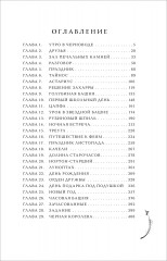 Часодеи. Книга 3. Часовая башня - Фото 13