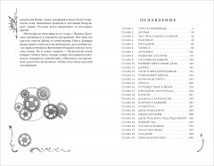 Часодеи. Книга 3. Часовая башня - Фото 16