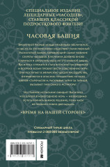 Часодеи. Книга 3. Часовая башня - Фото 2