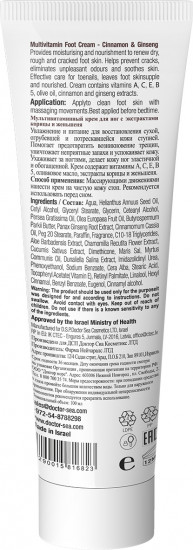 Крем для ног с экстрактом корицы и женьшеня «Multivitamin foot cream»