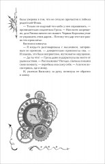 Часодеи. Книга 4. Часовое имя - Фото 6
