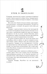 Часодеи. Книга 4. Часовое имя - Фото 7