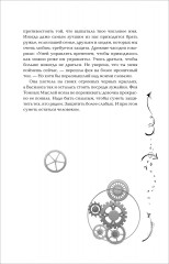 Часодеи. Книга 4. Часовое имя - Фото 9