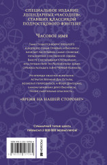 Часодеи. Книга 4. Часовое имя - Фото 2