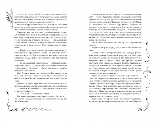 Часодеи. Книга 5. Часограмма