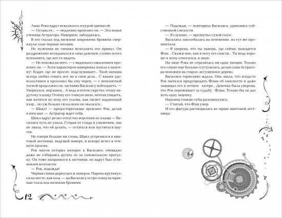 Часодеи. Книга 6. Часовая битва