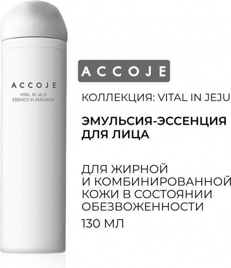 Эмульсия-эссенция для лица «Essence in Emulsion»