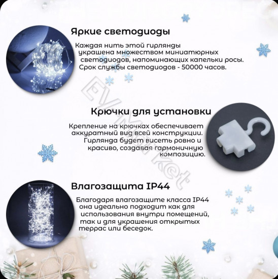 Гирлянда-штора
