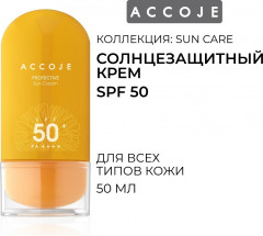 Крем солнцезащитный для лица «Protective Sun Cream» SPF50+PA++++ - Фото 1