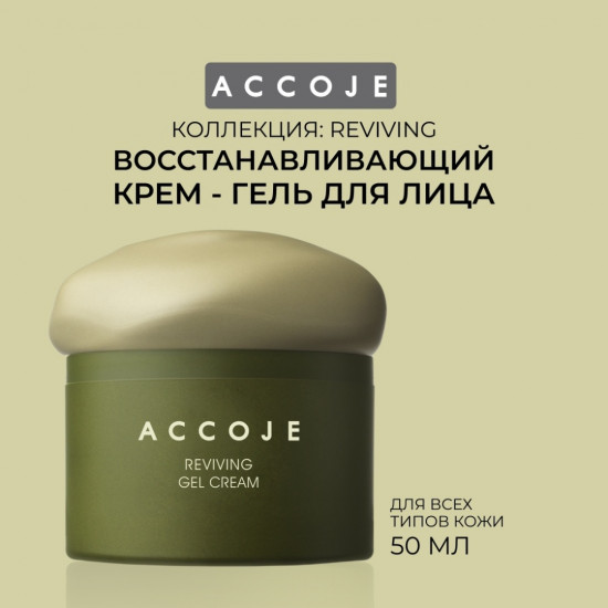 Крем-гель для лица восстанавливающий