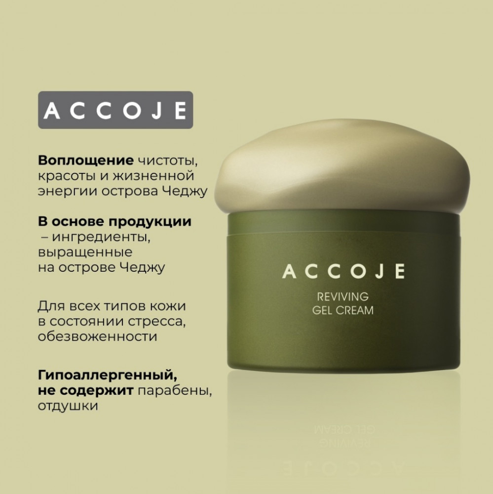 Крем-гель для лица восстанавливающий | Reviving | Accoje | Фото 2