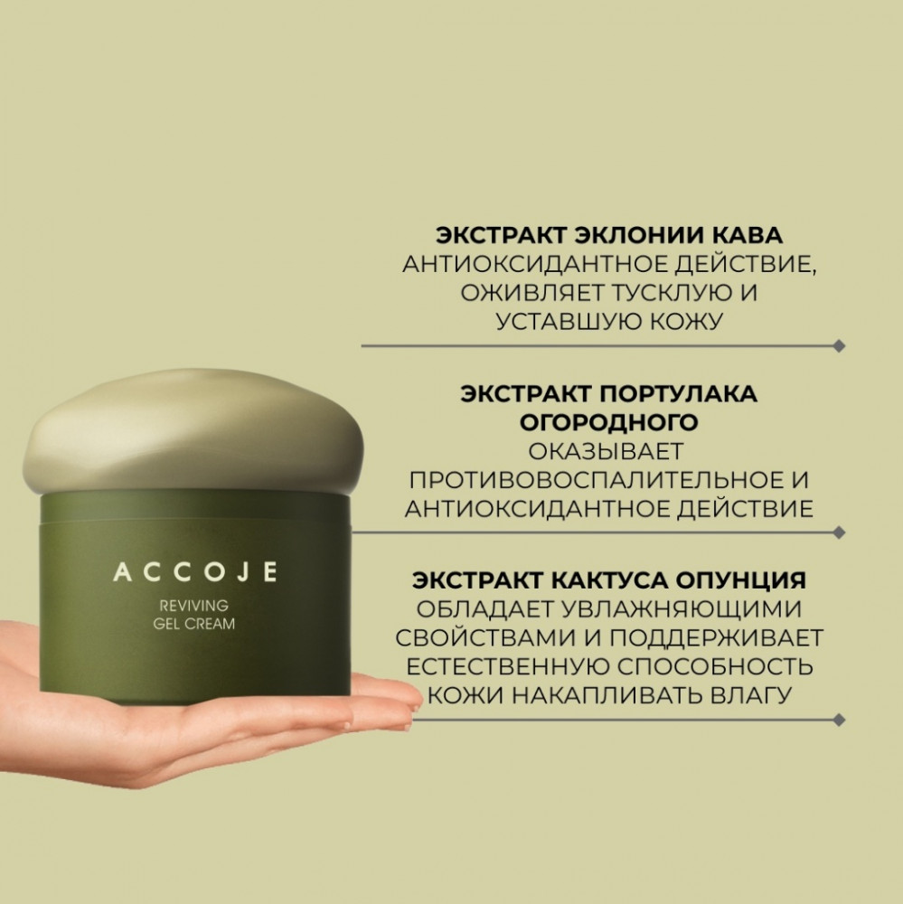 Крем-гель для лица восстанавливающий | Reviving | Accoje | Фото 3