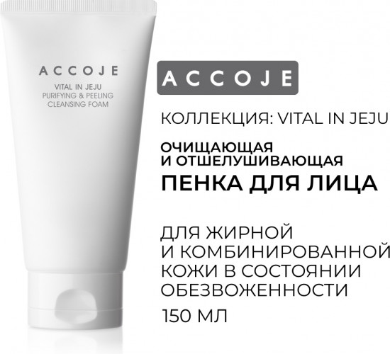 Пенка для умывания лица «Purifying Peeling Cleansing Foam»