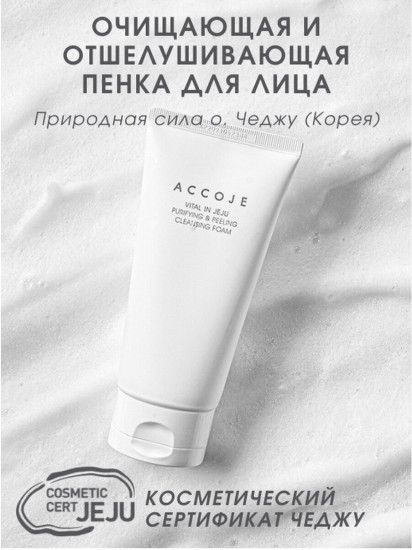 Пенка для умывания лица «Purifying Peeling Cleansing Foam»