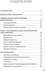 Сам себе палач. Как сохранить и улучшить свою жизнь - Фото 2