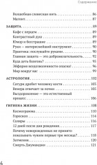 Сам себе палач. Как сохранить и улучшить свою жизнь - Фото 3