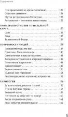 Сам себе палач. Как сохранить и улучшить свою жизнь - Фото 4