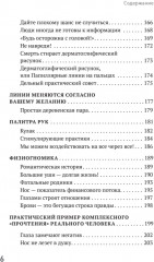 Сам себе палач. Как сохранить и улучшить свою жизнь - Фото 5