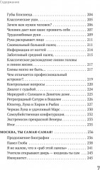 Сам себе палач. Как сохранить и улучшить свою жизнь - Фото 6
