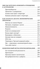 Сам себе палач. Как сохранить и улучшить свою жизнь - Фото 7