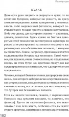 Сам себе палач. Как сохранить и улучшить свою жизнь - Фото 10
