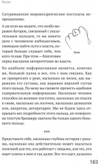 Сам себе палач. Как сохранить и улучшить свою жизнь - Фото 11