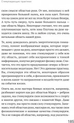 Сам себе палач. Как сохранить и улучшить свою жизнь - Фото 13