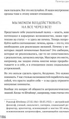 Сам себе палач. Как сохранить и улучшить свою жизнь - Фото 14