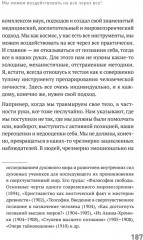 Сам себе палач. Как сохранить и улучшить свою жизнь - Фото 15