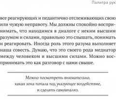 Сам себе палач. Как сохранить и улучшить свою жизнь - Фото 16