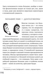 Сам себе палач. Как сохранить и улучшить свою жизнь - Фото 18