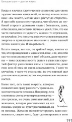 Сам себе палач. Как сохранить и улучшить свою жизнь - Фото 19