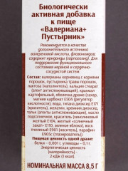 Драже «Валериана + Пустырник» - Фото 2