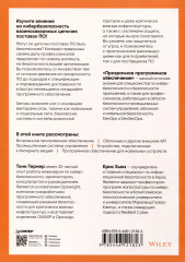 Прозрачное программное обеспечение: Безопасность цепочек поставок ПО - Фото 2