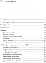 Прозрачное программное обеспечение: Безопасность цепочек поставок ПО - Фото 3