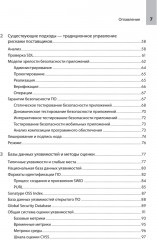 Прозрачное программное обеспечение: Безопасность цепочек поставок ПО - Фото 4