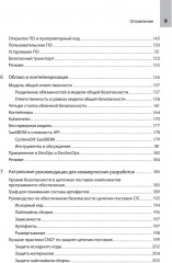 Прозрачное программное обеспечение: Безопасность цепочек поставок ПО - Фото 6