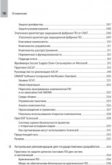 Прозрачное программное обеспечение: Безопасность цепочек поставок ПО - Фото 7
