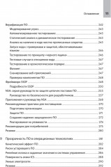 Прозрачное программное обеспечение: Безопасность цепочек поставок ПО - Фото 8