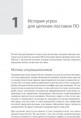 Прозрачное программное обеспечение: Безопасность цепочек поставок ПО - Фото 10