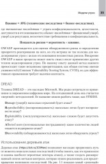 Прозрачное программное обеспечение: Безопасность цепочек поставок ПО - Фото 15