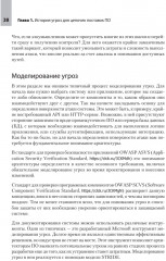 Прозрачное программное обеспечение: Безопасность цепочек поставок ПО - Фото 18