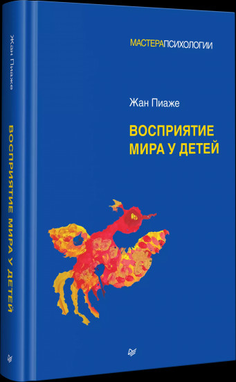 Восприятие мира у детей