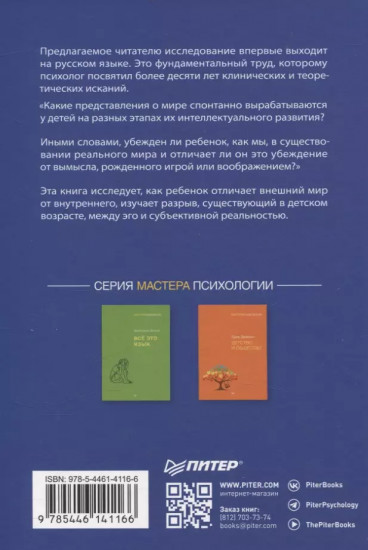 Восприятие мира у детей