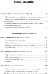 Восприятие мира у детей - Фото 3