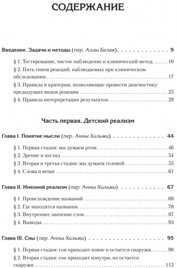 Восприятие мира у детей