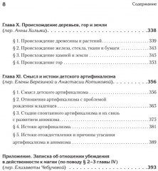 Восприятие мира у детей - Фото 6