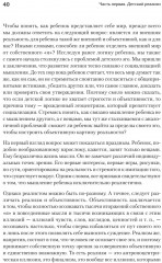 Восприятие мира у детей - Фото 8